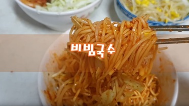 집에서 비빔국수 만들어 먹기