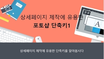 포토샵 단축키