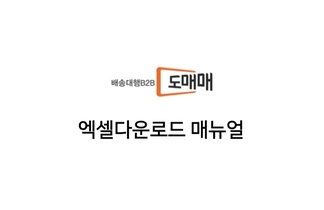엑셀 다운로드 메뉴얼