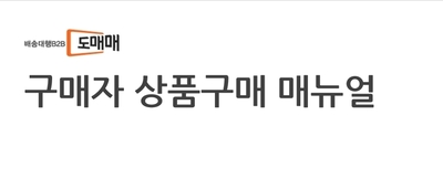 구매자 상품 구매메뉴얼