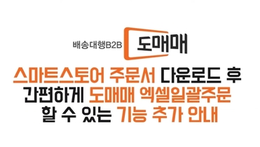 도매매가이드_스마트스토어 주문서 다운로드 후, 도매매 