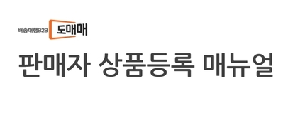 상품등록 판매 메뉴얼