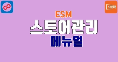 이베이 미니샵 스토어 관리 메뉴얼