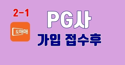 2-1 [KG이니시스] 브릿지존 전자계약 진행안내 2 