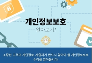 개인정보보호