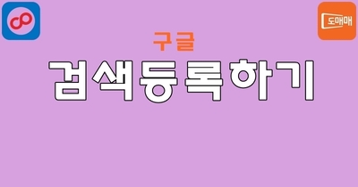 구글 검색등록 하는법(구글 RSS 등록)