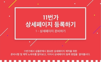상세페이지 등록하기