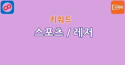 7월9일 - 스포츠/레저
