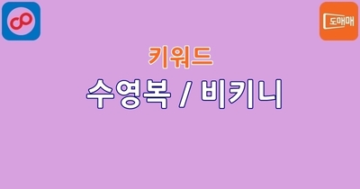 6월 29일 수영복 키워드