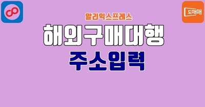 알리익스프레스 주소 입력 